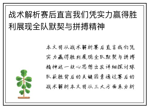 战术解析赛后直言我们凭实力赢得胜利展现全队默契与拼搏精神