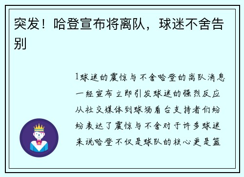 突发！哈登宣布将离队，球迷不舍告别