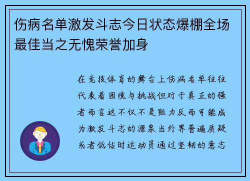 伤病名单激发斗志今日状态爆棚全场最佳当之无愧荣誉加身