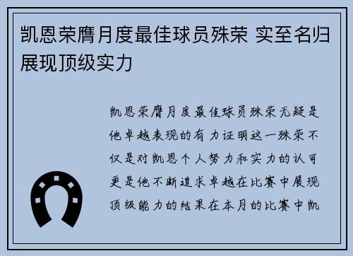 凯恩荣膺月度最佳球员殊荣 实至名归展现顶级实力